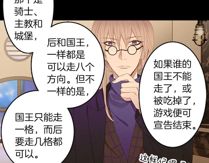 《第3次亲吻》第60话 第一盘棋 第51页