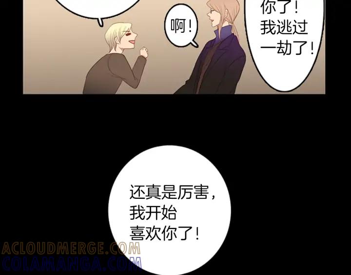 《第3次亲吻》第60话 第一盘棋 第67页