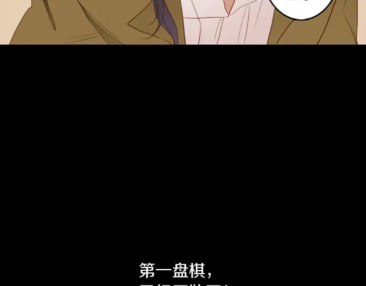 《第3次亲吻》第60话 第一盘棋 第69页