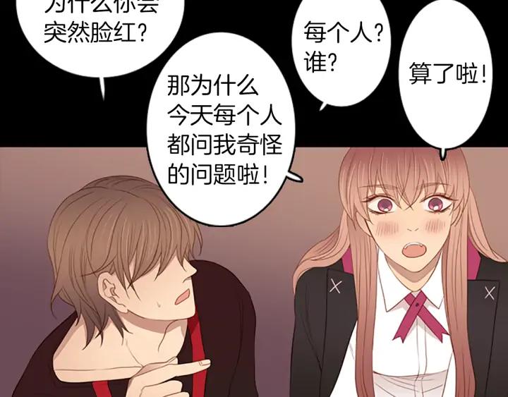 《第3次亲吻》第60话 第一盘棋 第39页