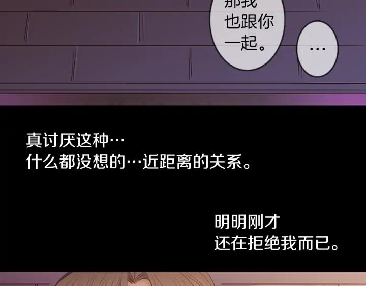 《第3次亲吻》第60话 第一盘棋 第30页