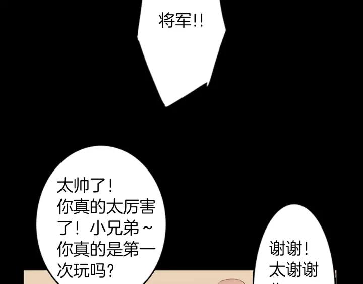 《第3次亲吻》第60话 第一盘棋 第66页