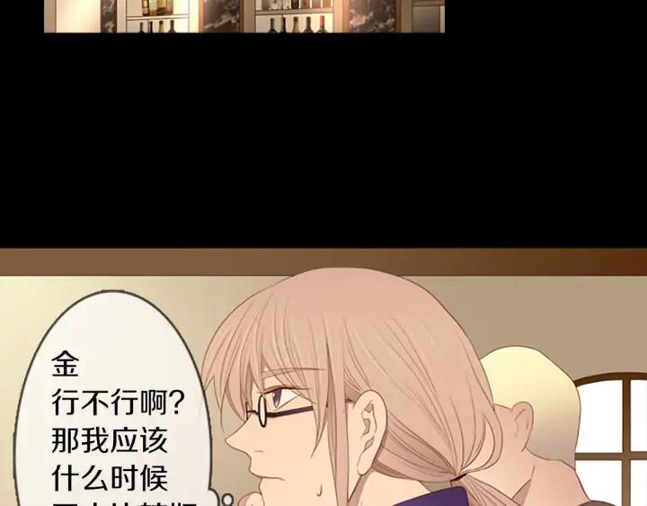 《第3次亲吻》第60话 第一盘棋 第44页