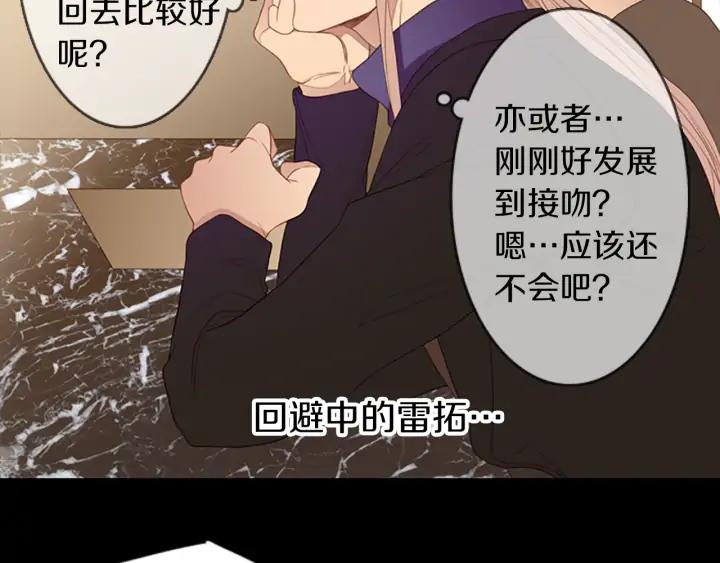 《第3次亲吻》第60话 第一盘棋 第45页