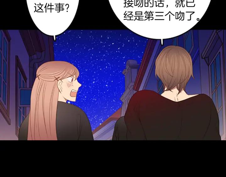 《第3次亲吻》第60话 第一盘棋 第35页