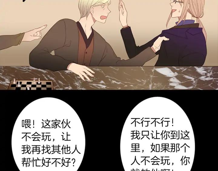 《第3次亲吻》第60话 第一盘棋 第48页