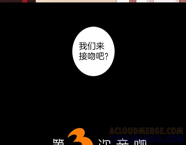 《第3次亲吻》第60话 第一盘棋 第4页