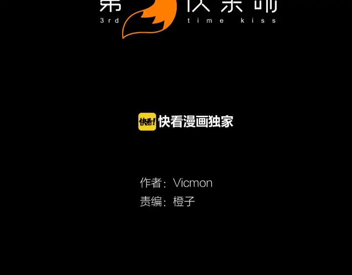 《第3次亲吻》第60话 第一盘棋 第5页