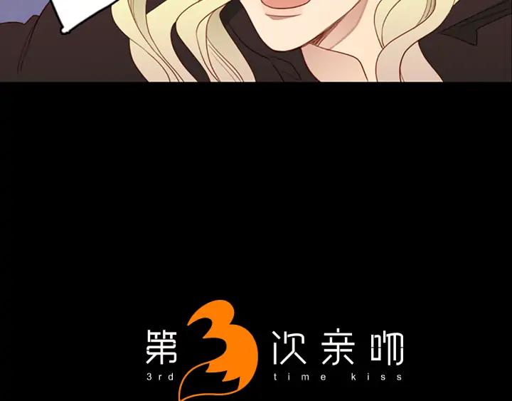 《第3次亲吻》第63话 手（2） 第5页