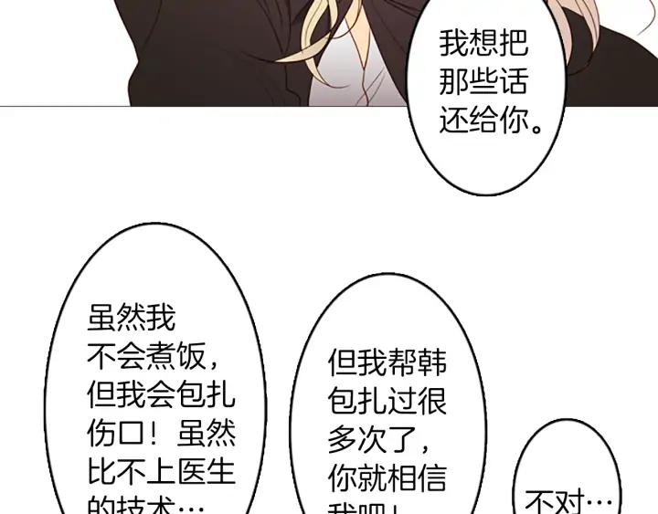 《第3次亲吻》第64话 手（3） 第59页