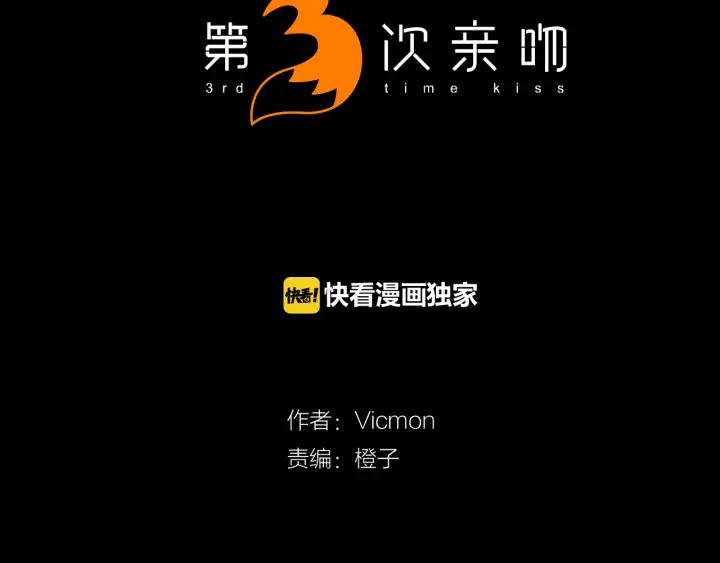 《第3次亲吻》第64话 手（3） 第18页