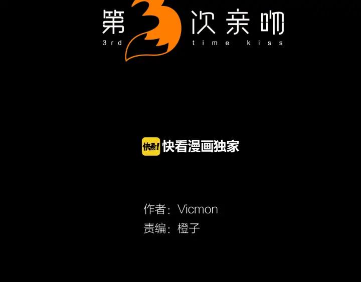 《第3次亲吻》第65话 请求 第2页
