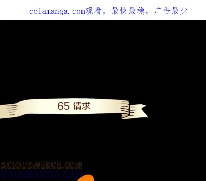 《第3次亲吻》第65话 请求 第1页