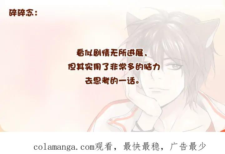 《第3次亲吻》第65话 请求 第68页