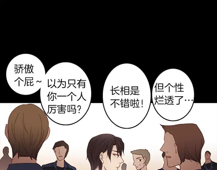 《第3次亲吻》第66话 诽谤，赞扬 第24页