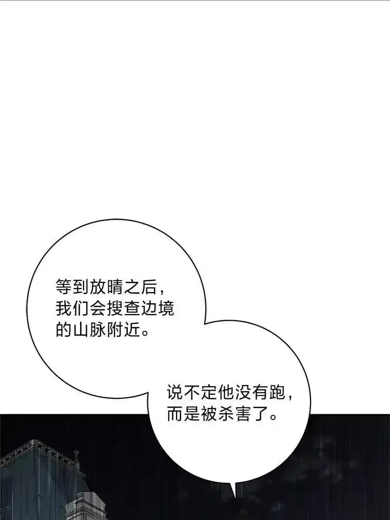 公爵夫人的秘密执笔 68.负心的丈夫 第21页