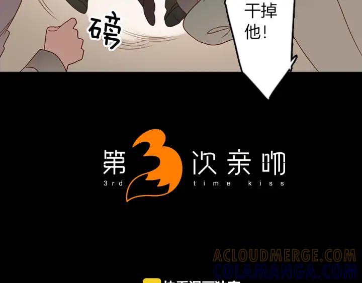 《第3次亲吻》第66话 诽谤，赞扬 第7页