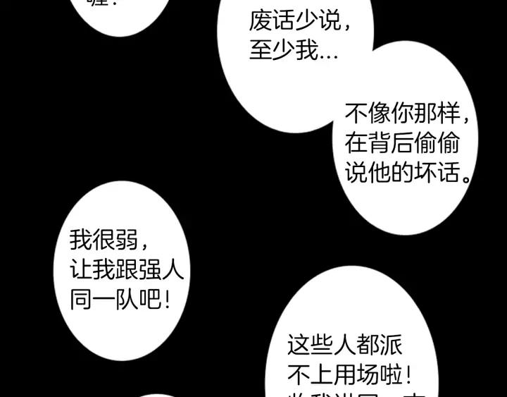 《第3次亲吻》第66话 诽谤，赞扬 第38页