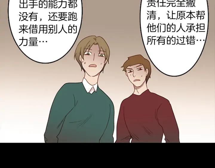 《第3次亲吻》第66话 诽谤，赞扬 第20页