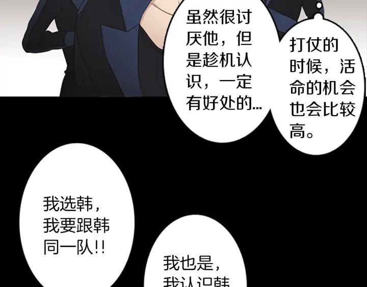 《第3次亲吻》第66话 诽谤，赞扬 第35页