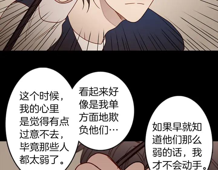 《第3次亲吻》第66话 诽谤，赞扬 第18页
