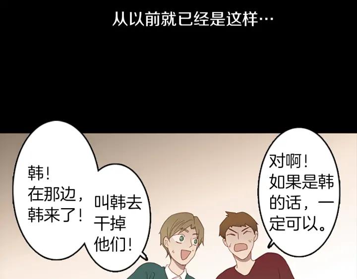 《第3次亲吻》第66话 诽谤，赞扬 第2页