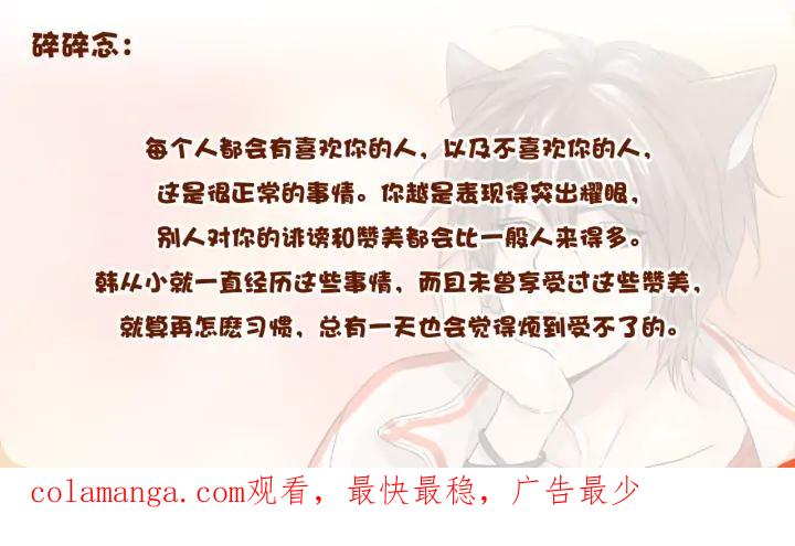 《第3次亲吻》第66话 诽谤，赞扬 第68页