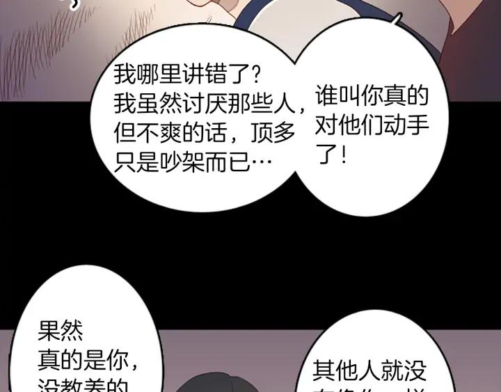 《第3次亲吻》第66话 诽谤，赞扬 第12页