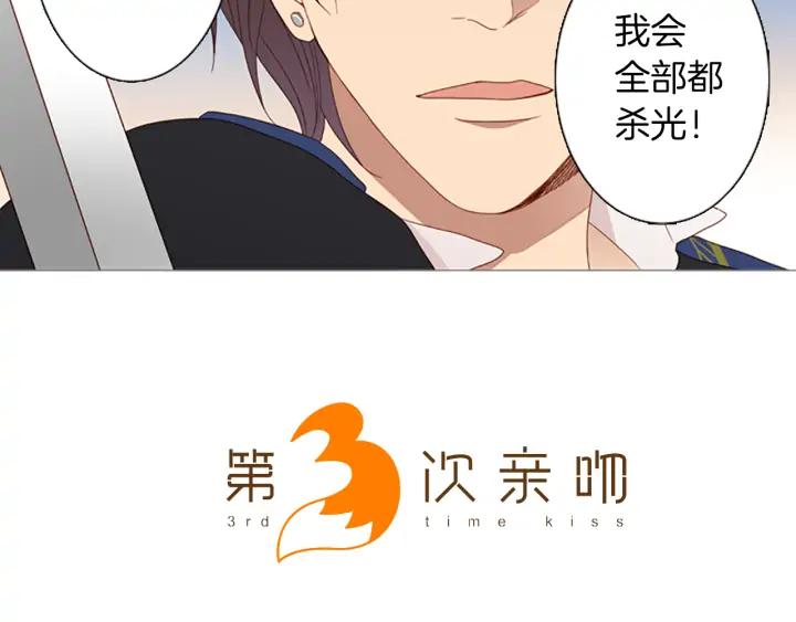 《第3次亲吻》第67话 时机 第5页