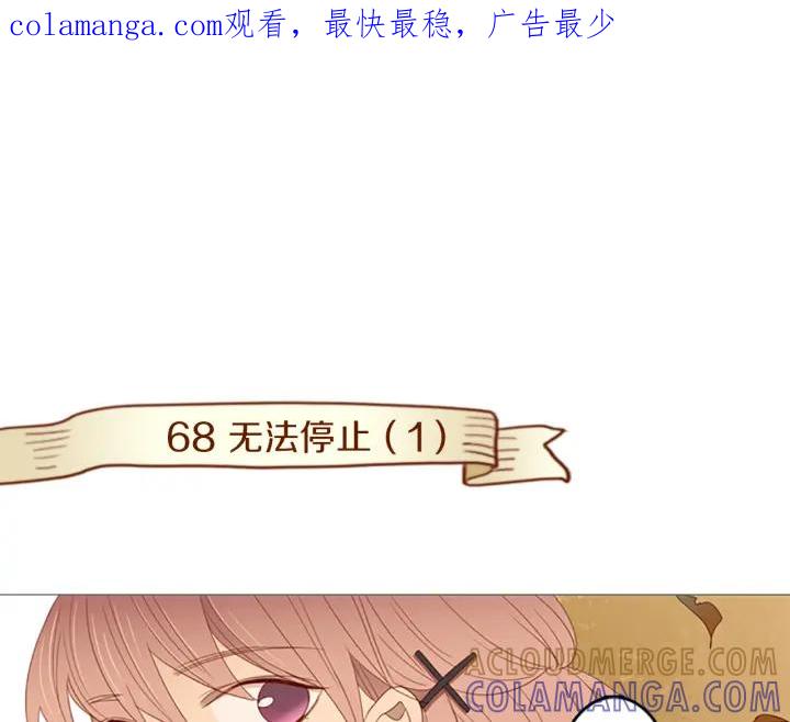 《第3次亲吻》第68话 无法停止（1） 第1页