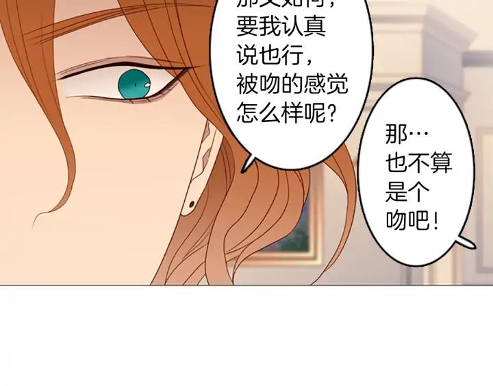 《第3次亲吻》第69话 无法停止（2） 第72页