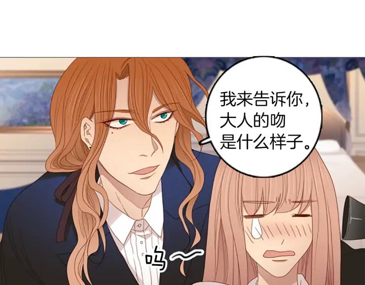 《第3次亲吻》第69话 无法停止（2） 第66页