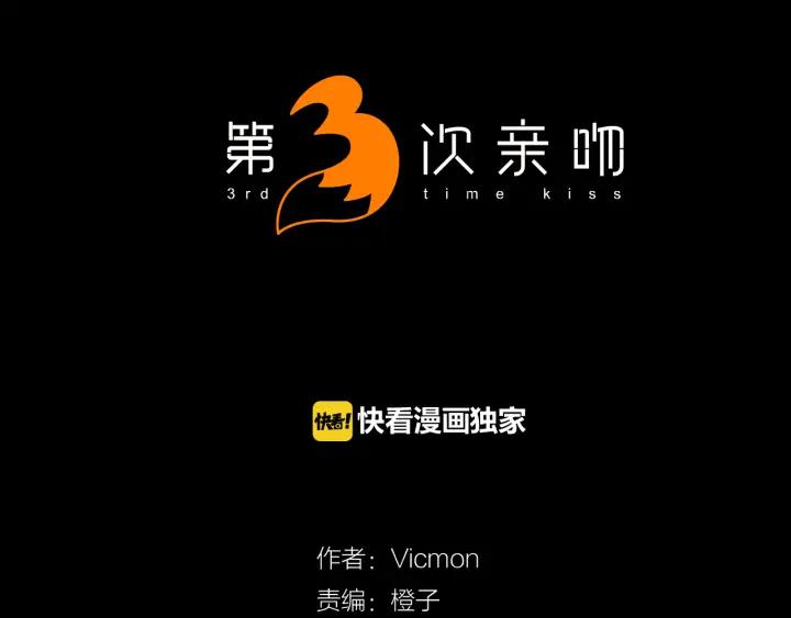 《第3次亲吻》第69话 无法停止（2） 第2页