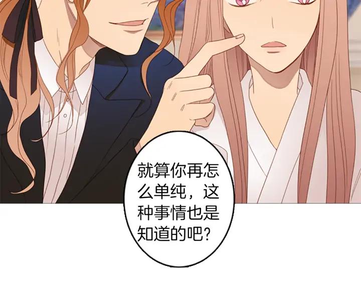 《第3次亲吻》第69话 无法停止（2） 第75页