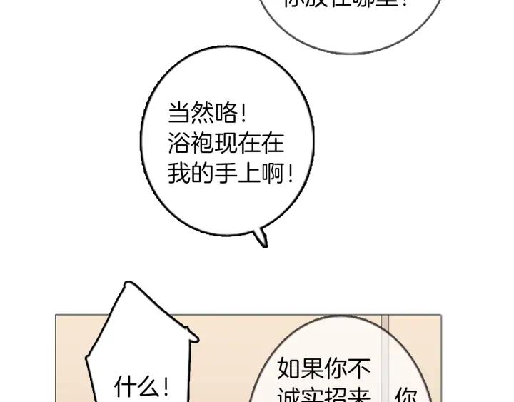 《第3次亲吻》第69话 无法停止（2） 第59页