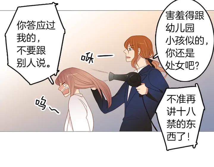 《第3次亲吻》第69话 无法停止（2） 第65页