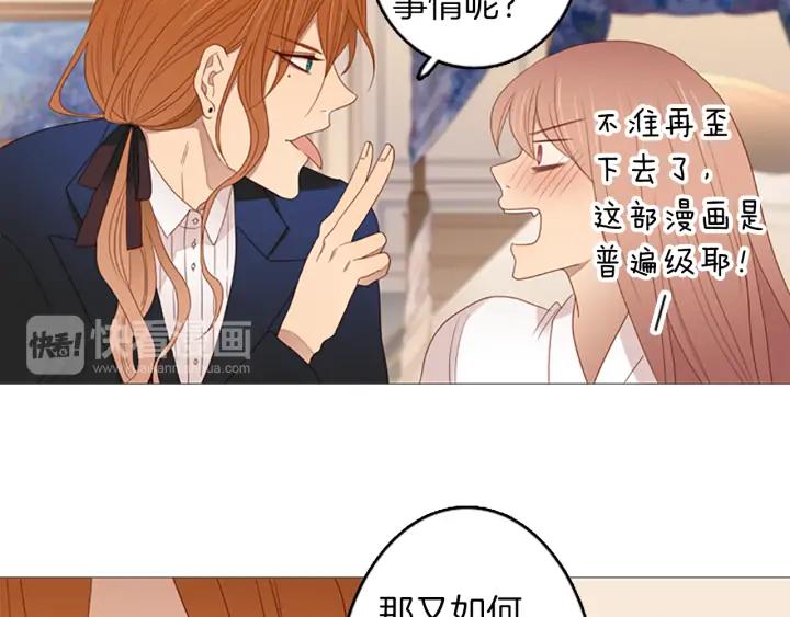 《第3次亲吻》第69话 无法停止（2） 第71页