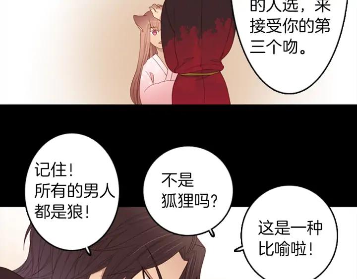 《第3次亲吻》第69话 无法停止（2） 第5页