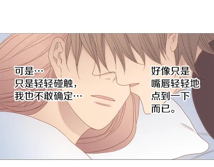 《第3次亲吻》第69话 无法停止（2） 第29页