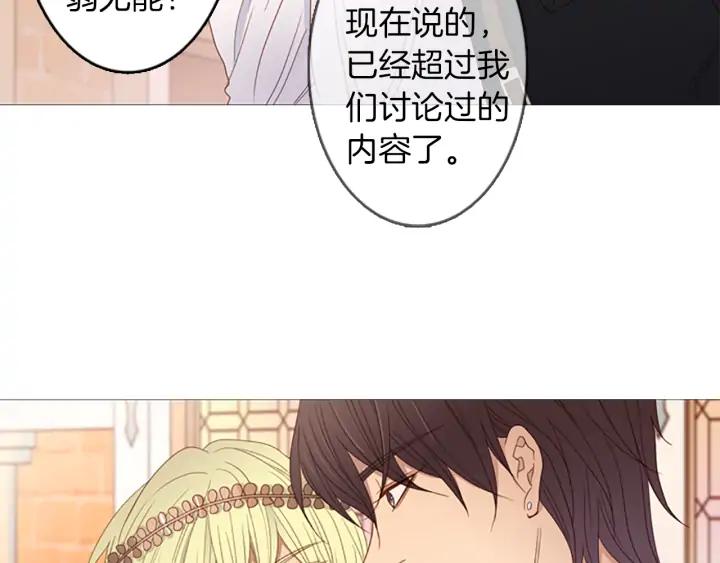 《第3次亲吻》第70话 无法停止（3） 第30页
