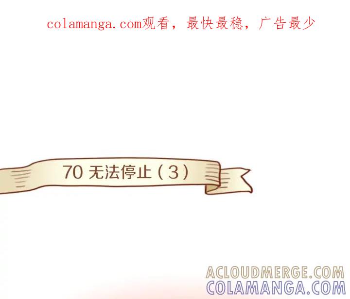 《第3次亲吻》第70话 无法停止（3） 第1页