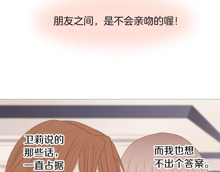 《第3次亲吻》第70话 无法停止（3） 第2页