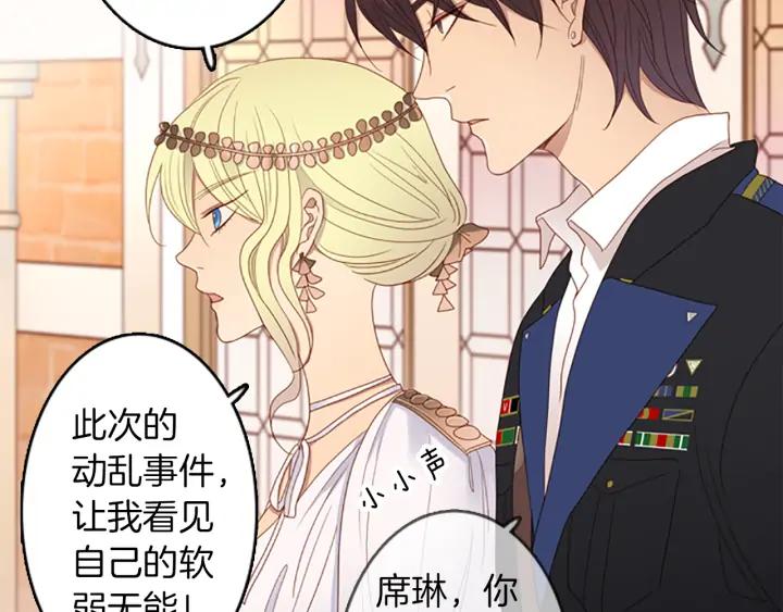 《第3次亲吻》第70话 无法停止（3） 第29页