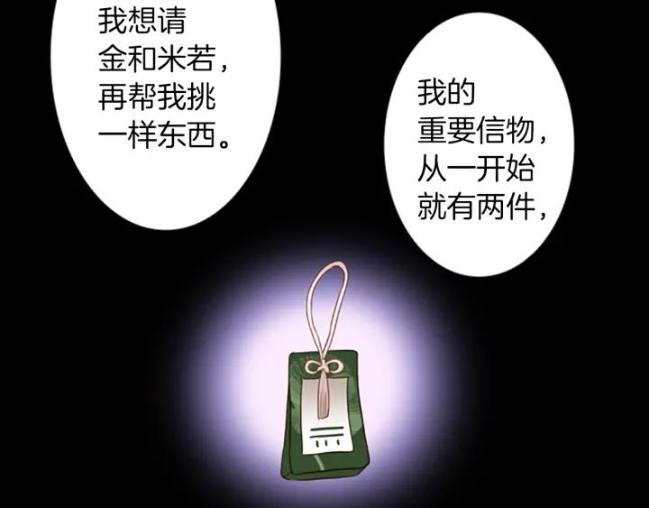 《第3次亲吻》第72话 融化之前（1） 第60页