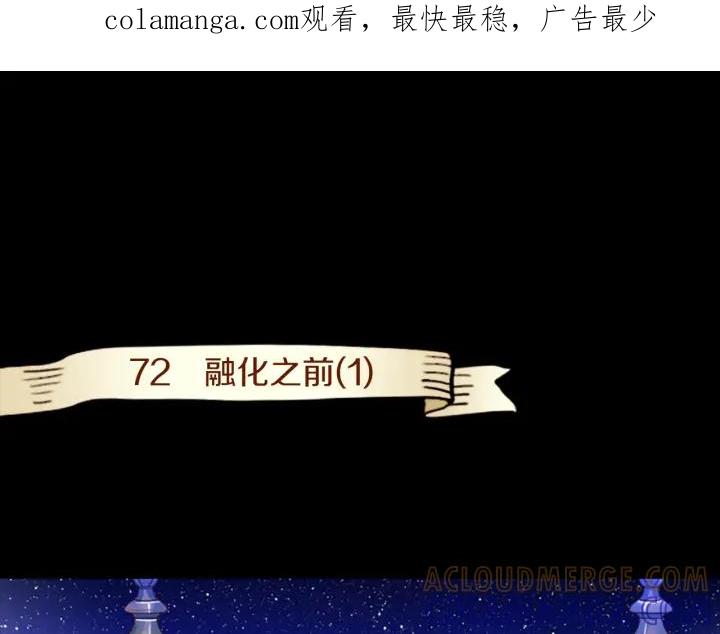 《第3次亲吻》第72话 融化之前（1） 第1页