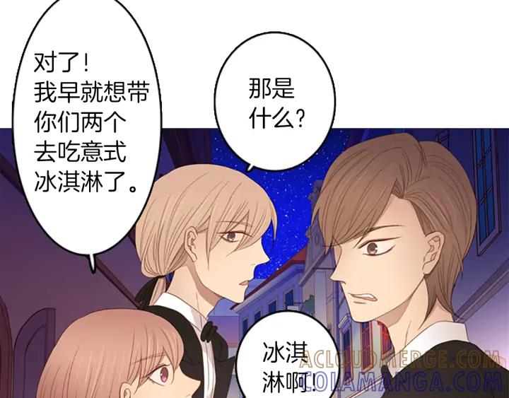 《第3次亲吻》第72话 融化之前（1） 第37页