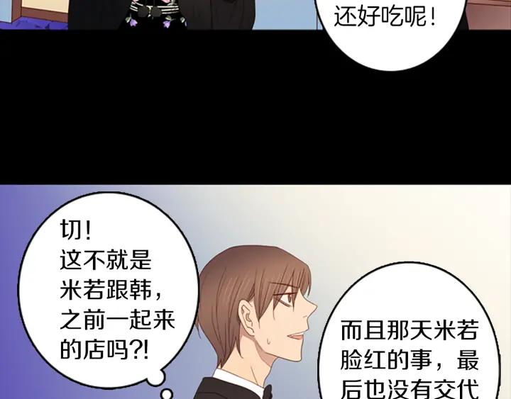 《第3次亲吻》第72话 融化之前（1） 第42页