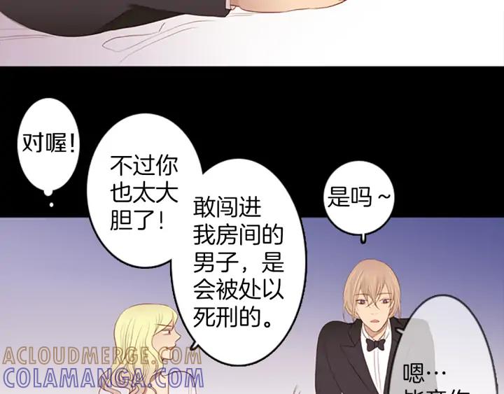 《第3次亲吻》第73话 融化之前（2） 第55页