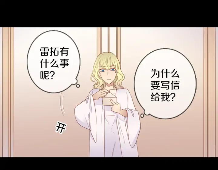《第3次亲吻》第73话 融化之前（2） 第36页