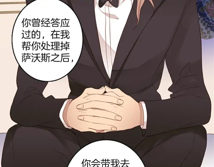《第3次亲吻》第73话 融化之前（2） 第68页
